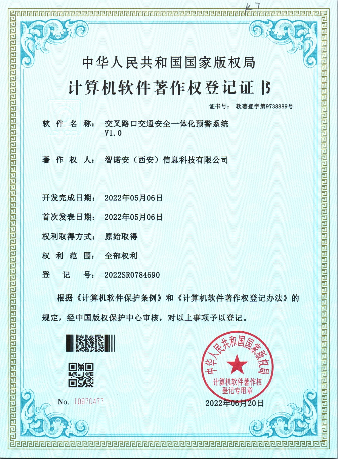 交叉路口交通安全一體化預(yù)警系統(tǒng)