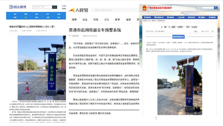 安裝【御駕通】-智慧化行車安全預(yù)警系統(tǒng)精細(xì)化提升108省道公路安全系數(shù)